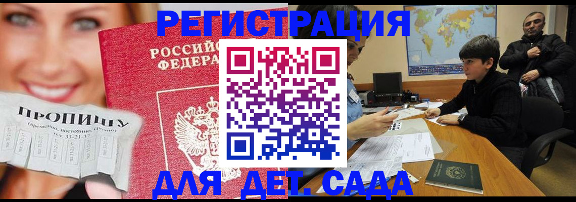 прописка для работы в Мариинске