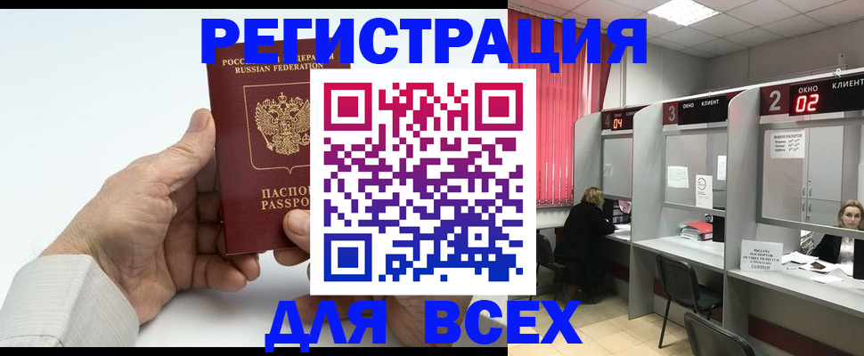 временная регистрация надежно в Мариинске